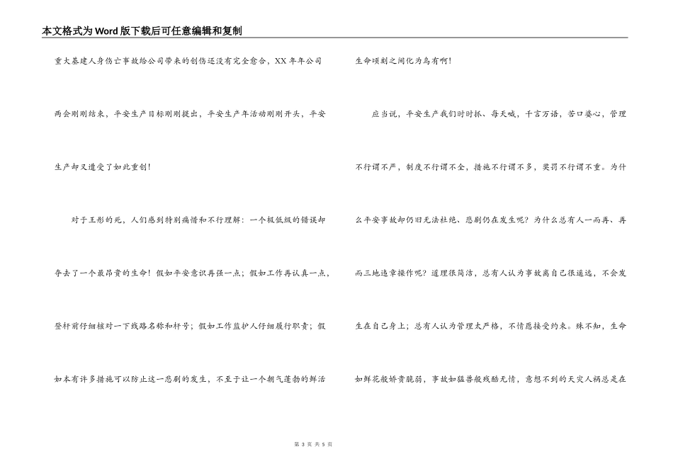 电力安全演讲稿——珍爱生命，远离违规_第3页