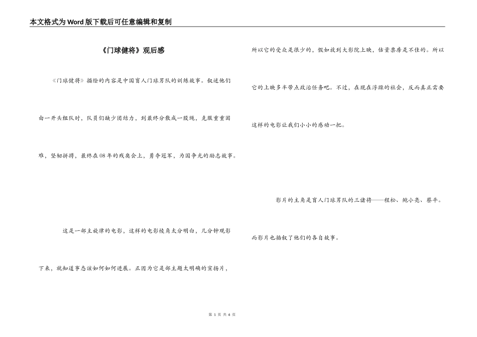 《门球健将》观后感_第1页