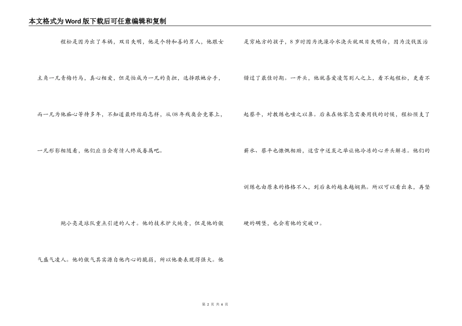 《门球健将》观后感_第2页