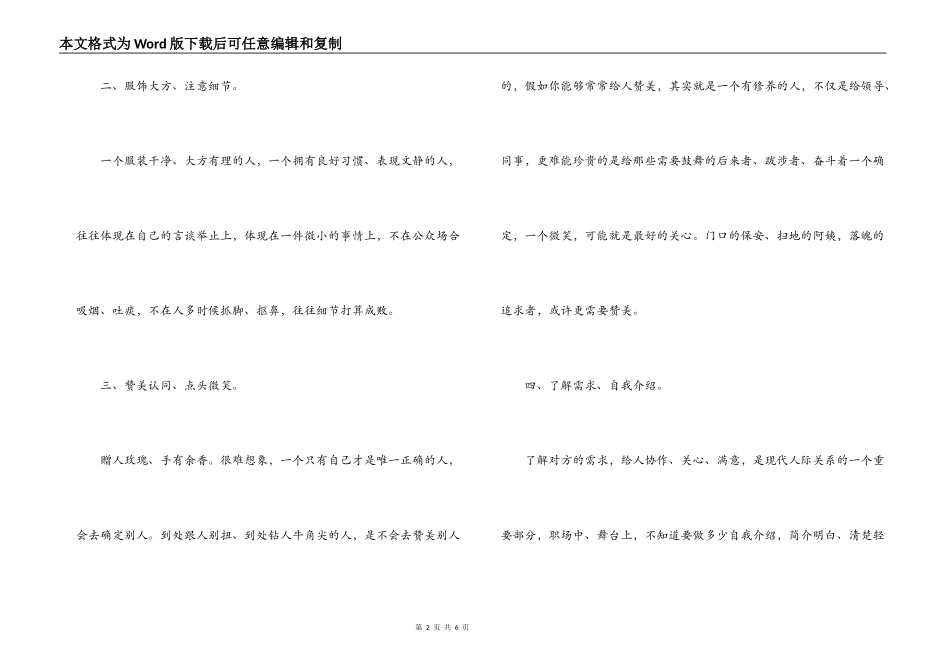 业务人员交际的16个黄金策略_第2页