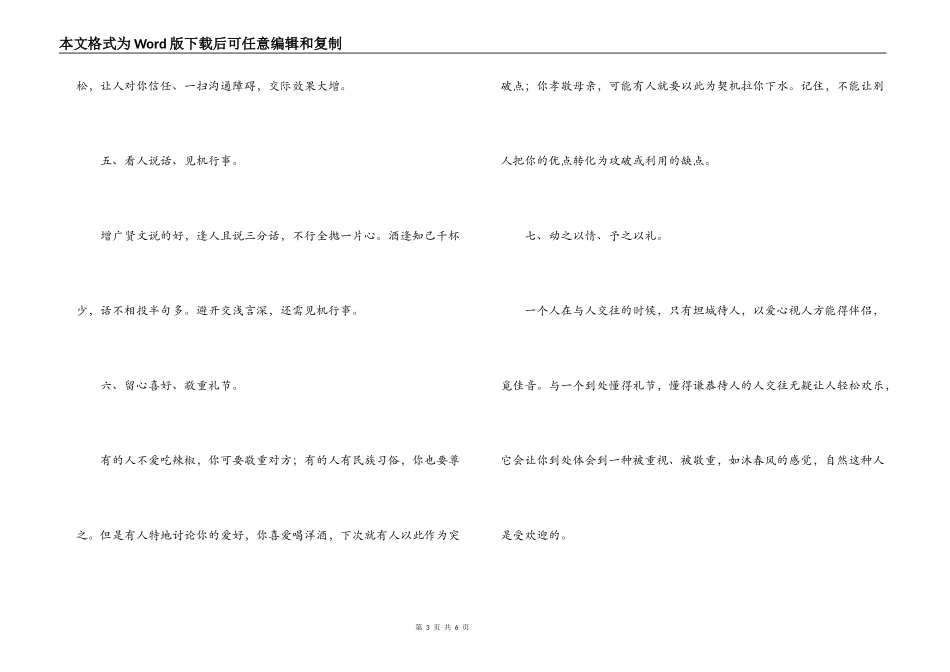 业务人员交际的16个黄金策略_第3页