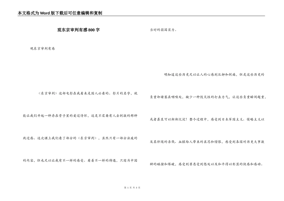 观东京审判有感800字_第1页