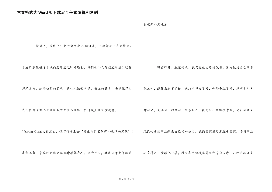 观东京审判有感800字_第2页