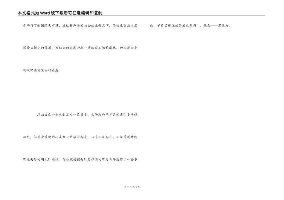 观东京审判有感800字_第3页