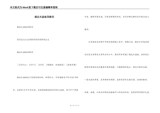 柴达木盆地导游词