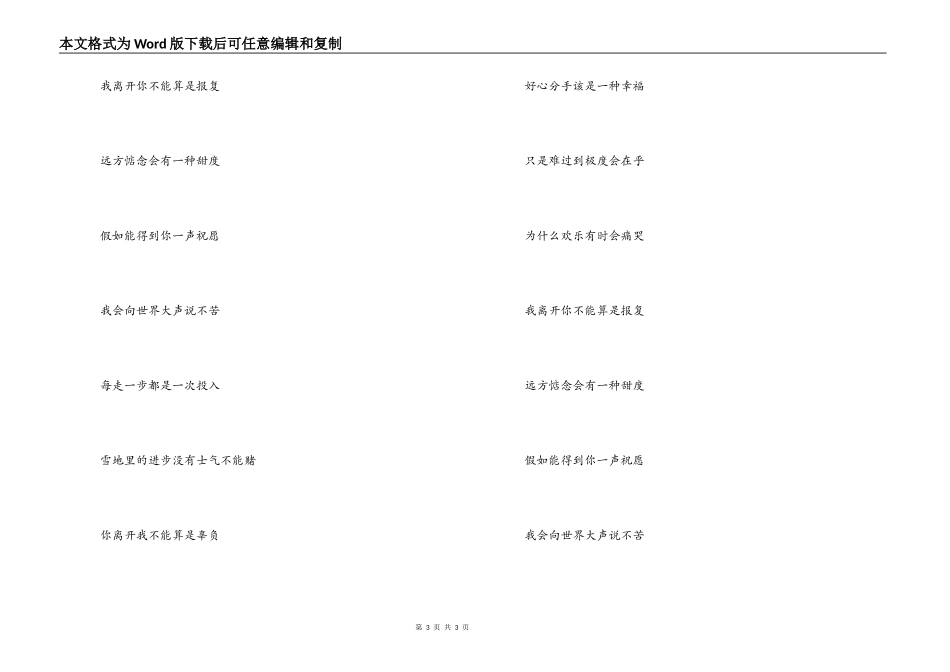 北纬六十六度歌曲主持人串词；北纬六十六度歌词_第3页