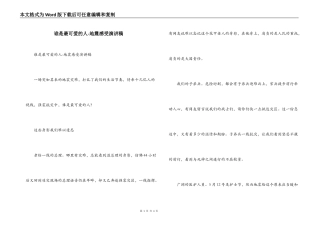 谁是最可爱的人-地震感受演讲稿