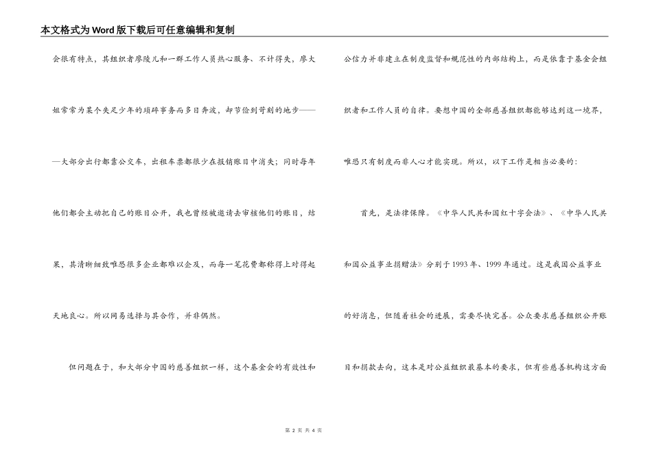 公开透明才能让中国慈善站得更直_第2页