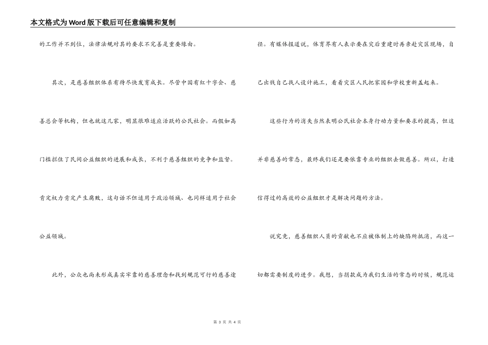 公开透明才能让中国慈善站得更直_第3页