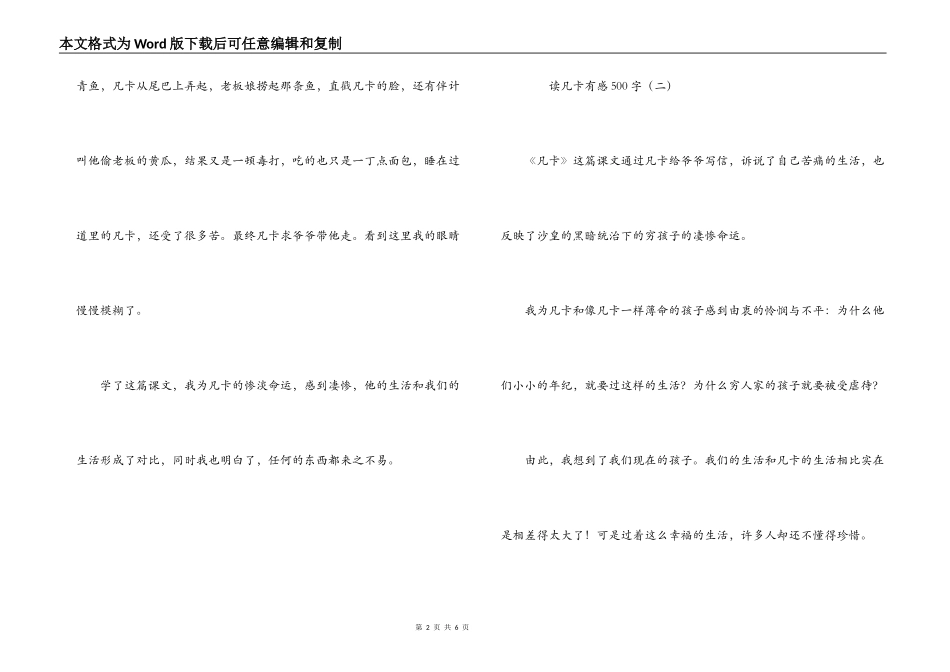 读凡卡有感500字_1_第2页