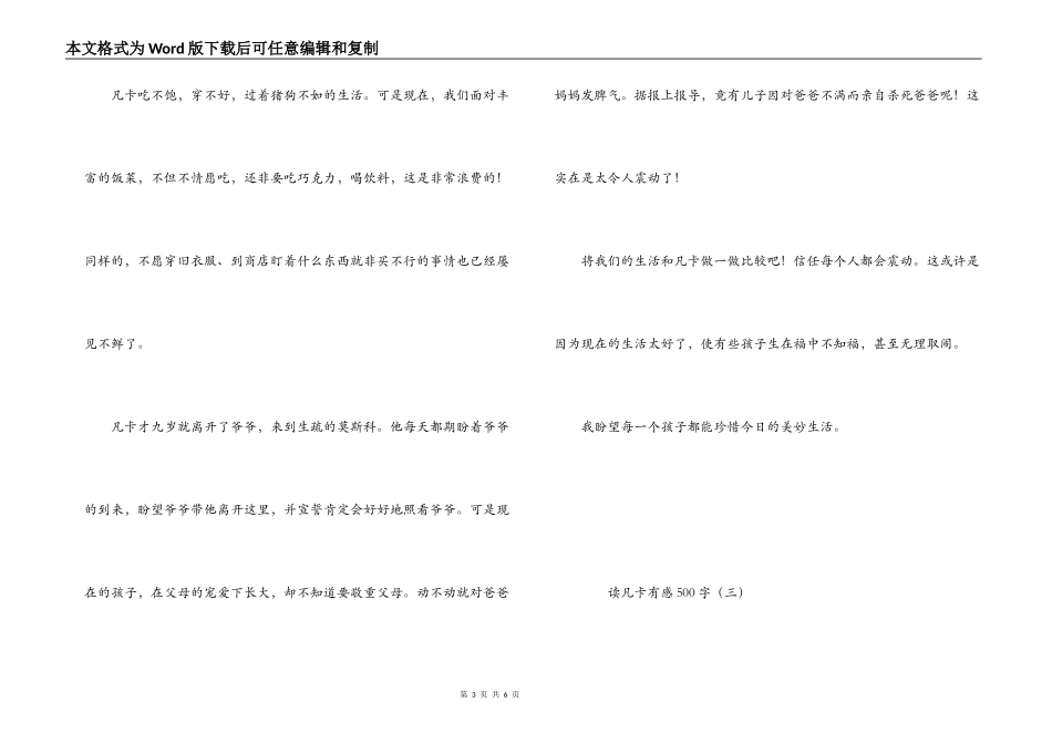 读凡卡有感500字_1_第3页