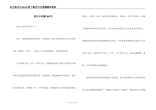 读凡卡有感500字_1
