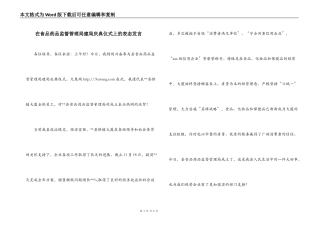 在食品药品监督管理局建局庆典仪式上的表态发言