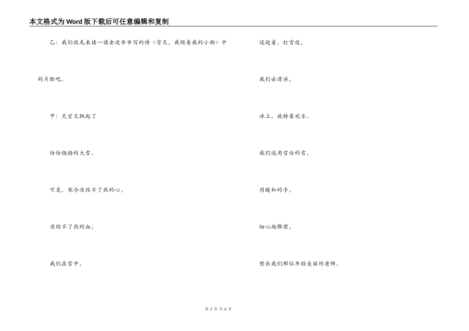 红领巾冬天广播稿_第2页