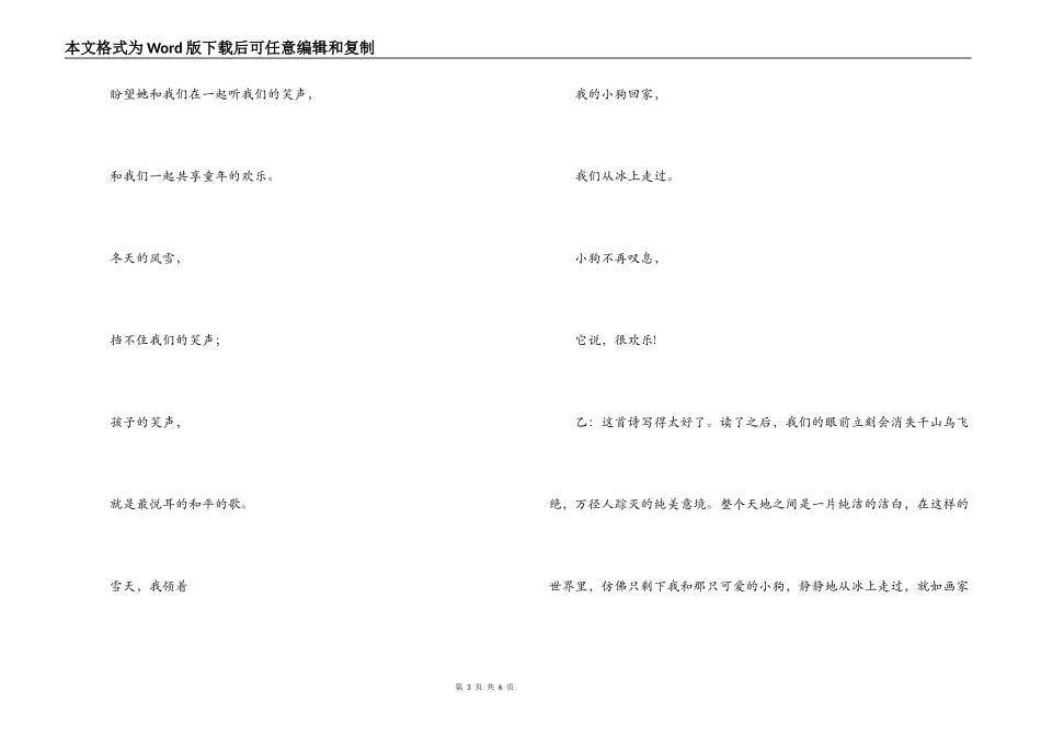红领巾冬天广播稿_第3页