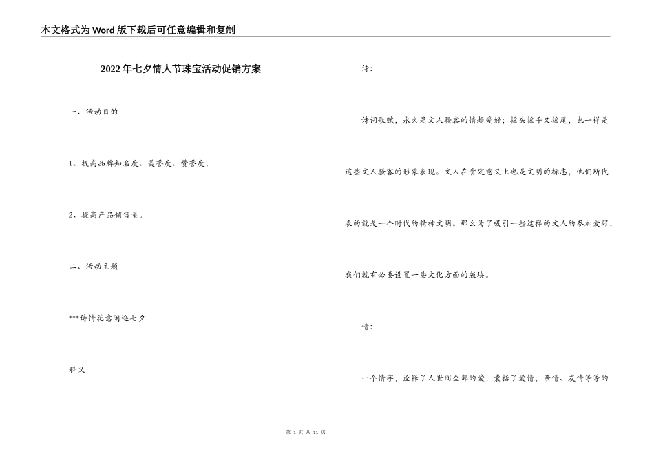 2022年七夕情人节珠宝活动促销方案_第1页