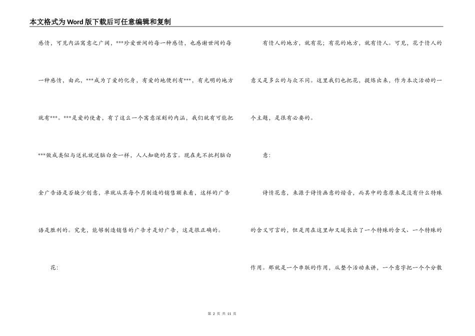 2022年七夕情人节珠宝活动促销方案_第2页