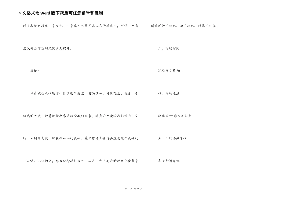 2022年七夕情人节珠宝活动促销方案_第3页