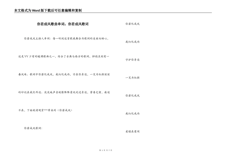 你若成风歌曲串词；你若成风歌词_第1页