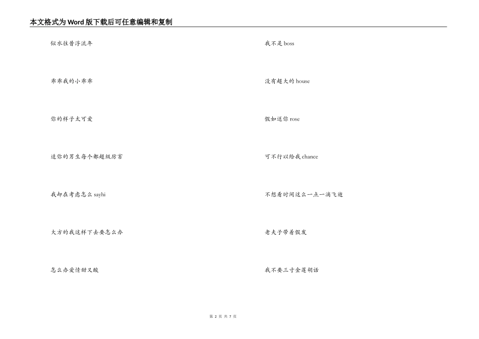 你若成风歌曲串词；你若成风歌词_第2页
