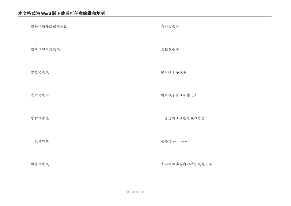 你若成风歌曲串词；你若成风歌词_第3页