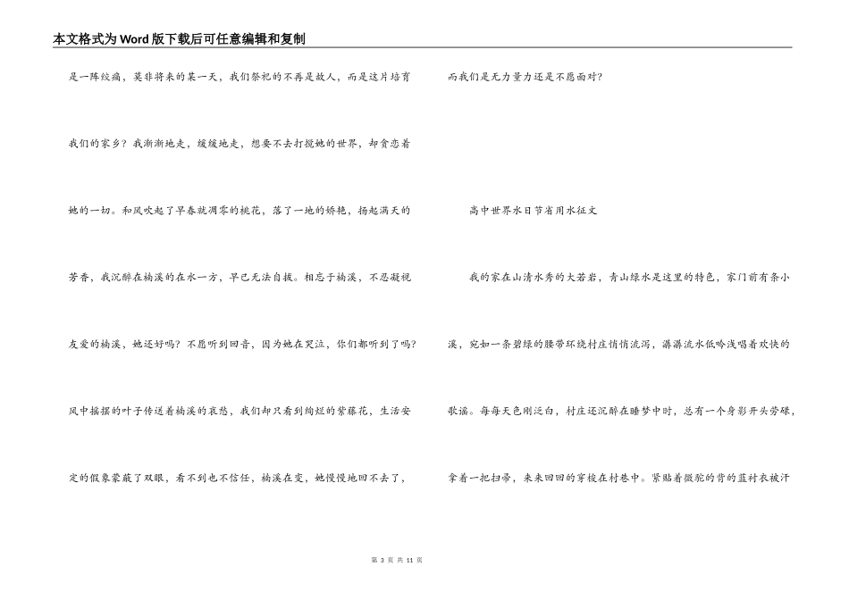 高中世界水日节约用水征文_第3页