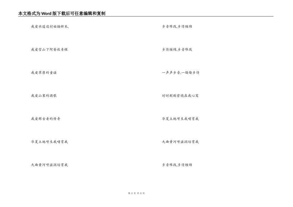 《乡音乡情》串词朗诵词《乡音乡情》歌词_第2页