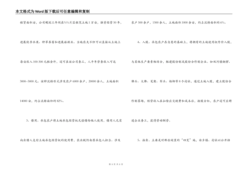 -县土地流转情况的调查报告_第3页