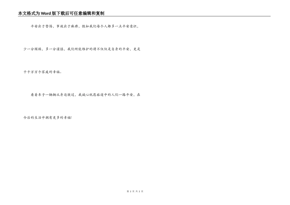 公路安全生产月征文范文_第2页