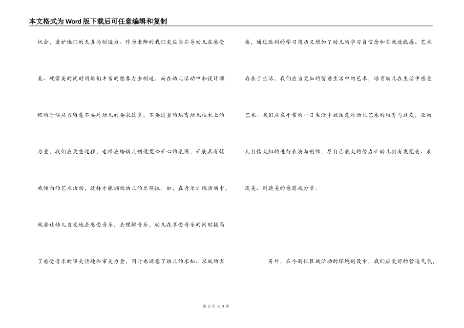 艺术领域学习心得_第2页