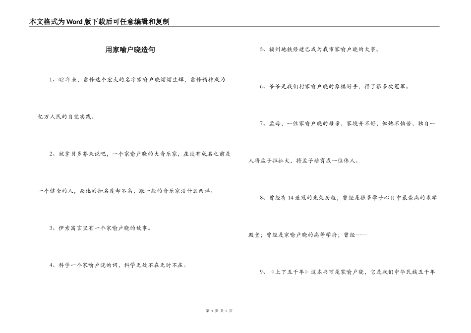 用家喻户晓造句_第1页