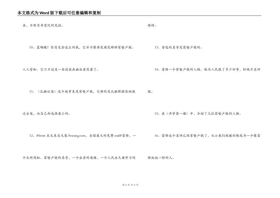 用家喻户晓造句_第2页
