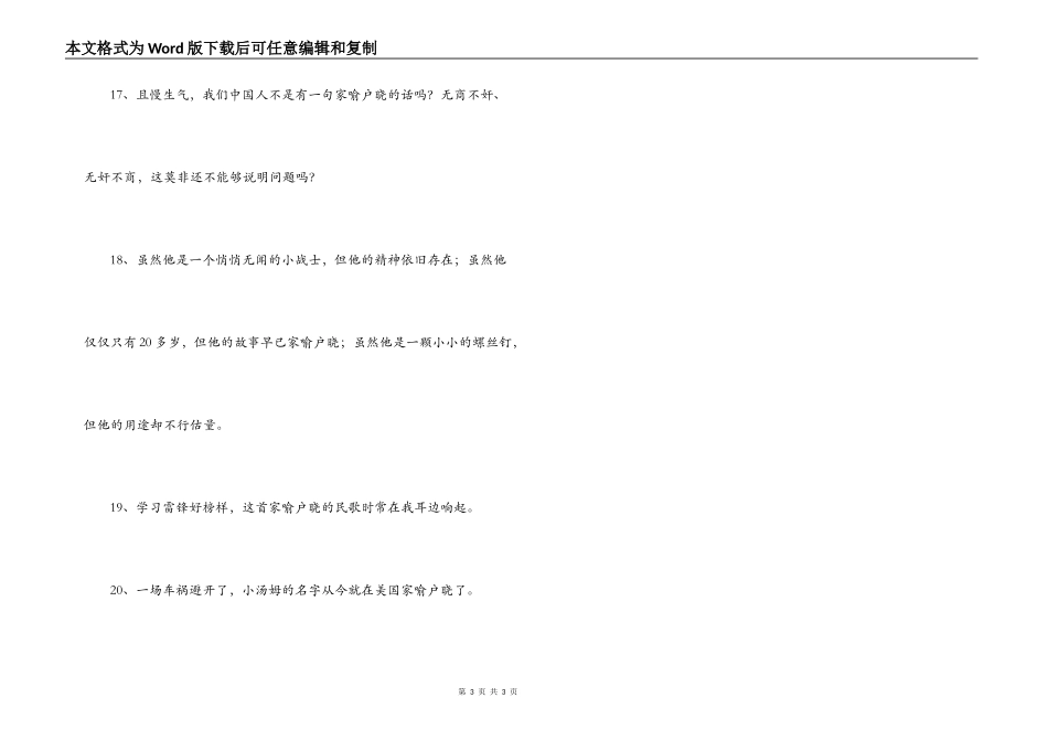 用家喻户晓造句_第3页
