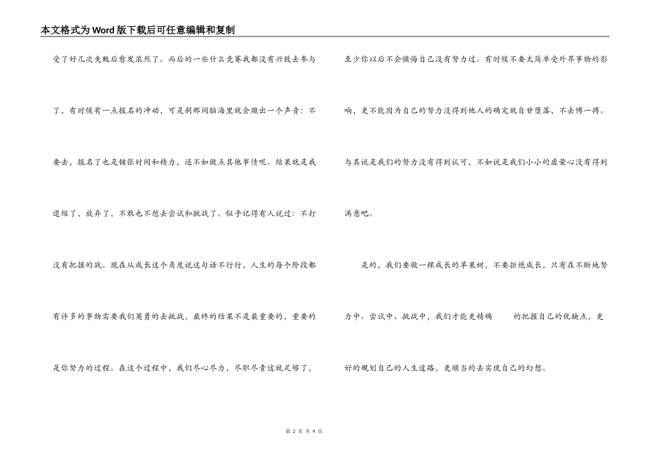 七个心理寓言读后感_第2页