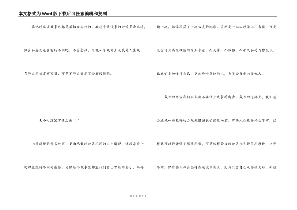 七个心理寓言读后感_第3页