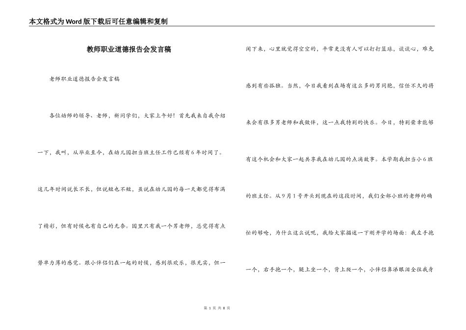 教师职业道德报告会发言稿_第1页