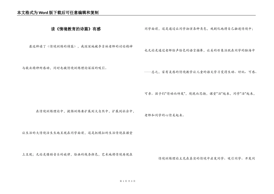 读《情境教育的诗篇》有感_第1页