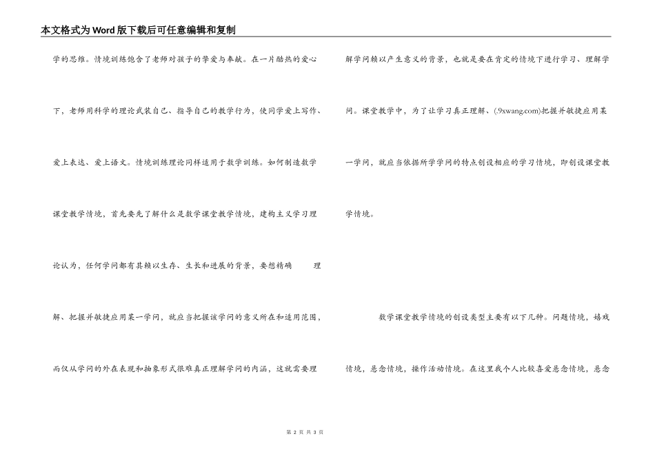 读《情境教育的诗篇》有感_第2页