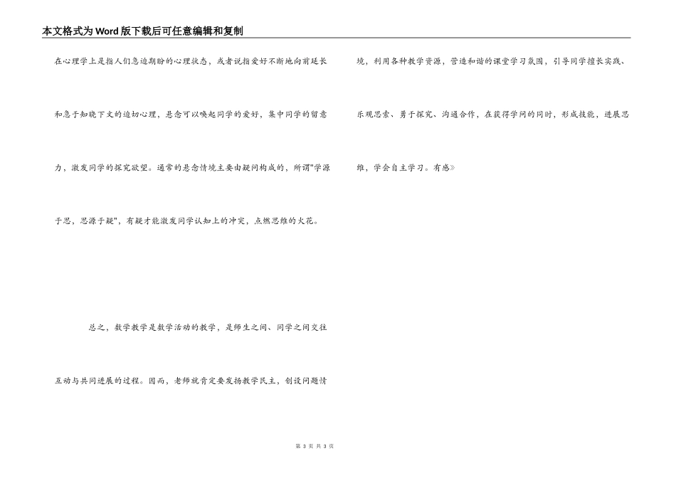 读《情境教育的诗篇》有感_第3页