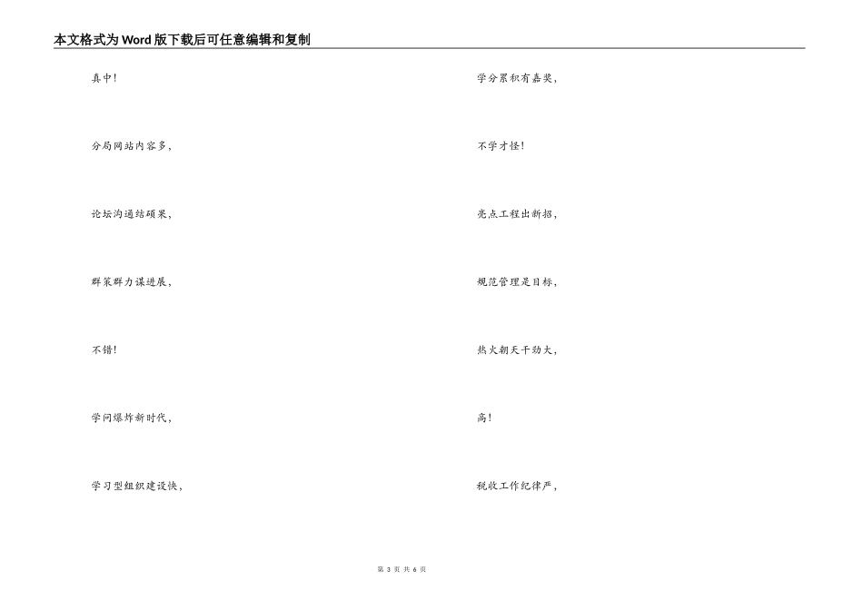 三句半庆元宵_第3页