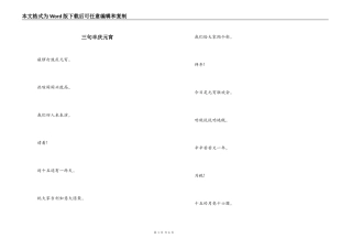 三句半庆元宵