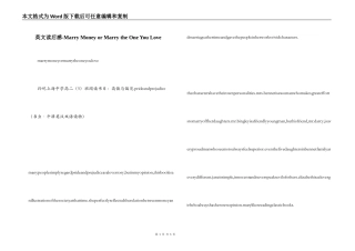 英文读后感-Marry Money or Marry the One You Love
