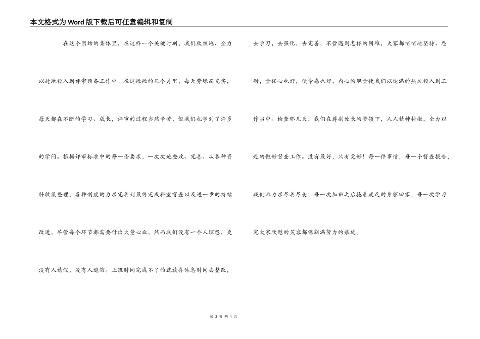 三甲医院评审感言_第2页