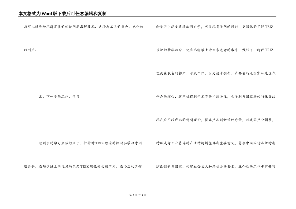 TRIZ理论学习心得_第3页