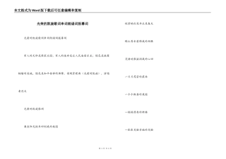 光荣的凯旋歌词串词朗诵词报幕词