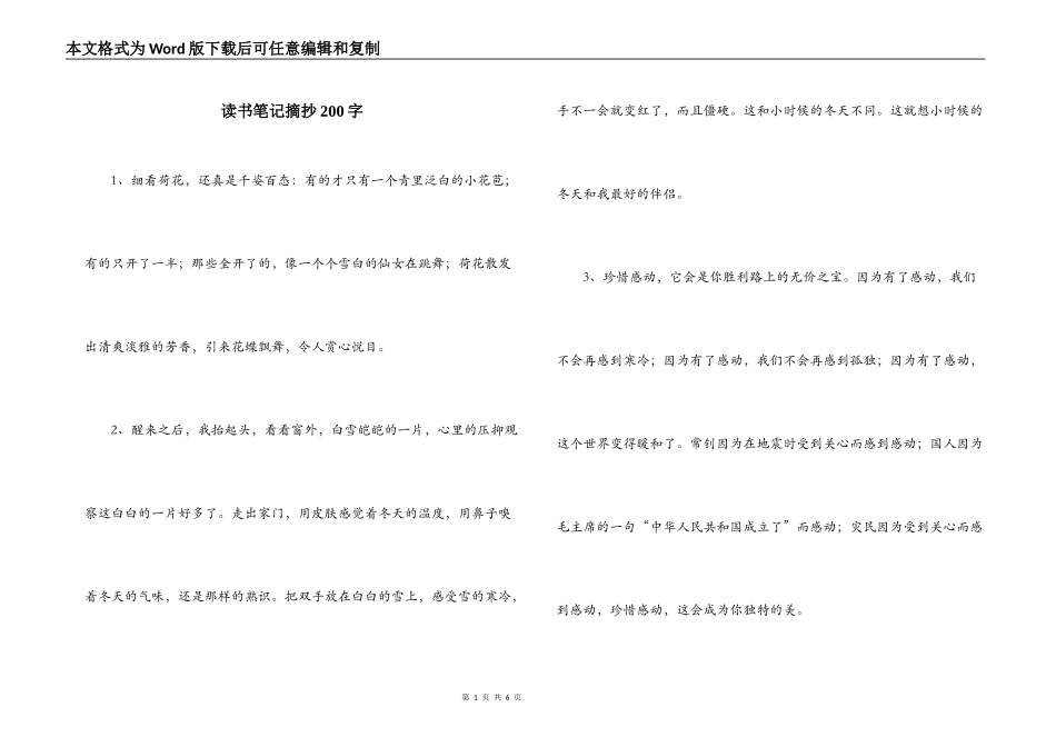 读书笔记摘抄200字_第1页