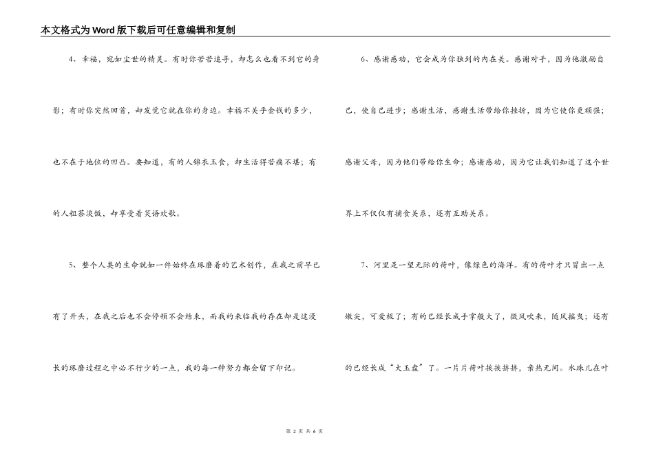 读书笔记摘抄200字_第2页