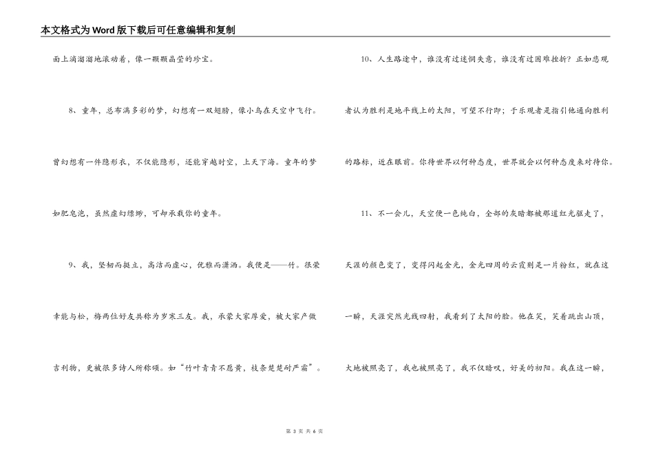 读书笔记摘抄200字_第3页