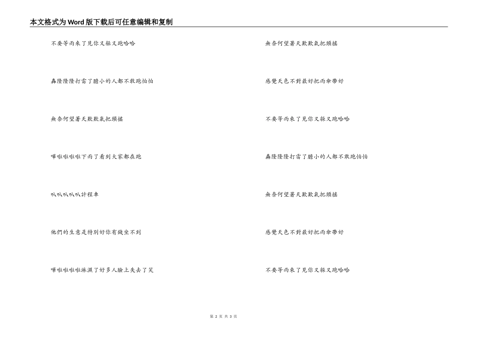 《雨中即景》串词朗诵词《雨中即景》歌词_第2页