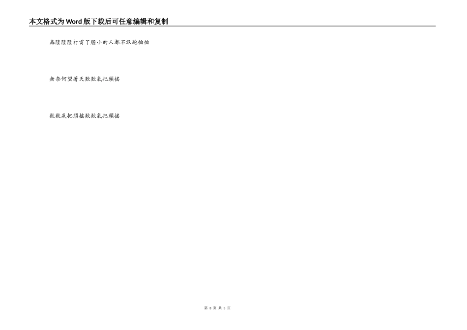 《雨中即景》串词朗诵词《雨中即景》歌词_第3页
